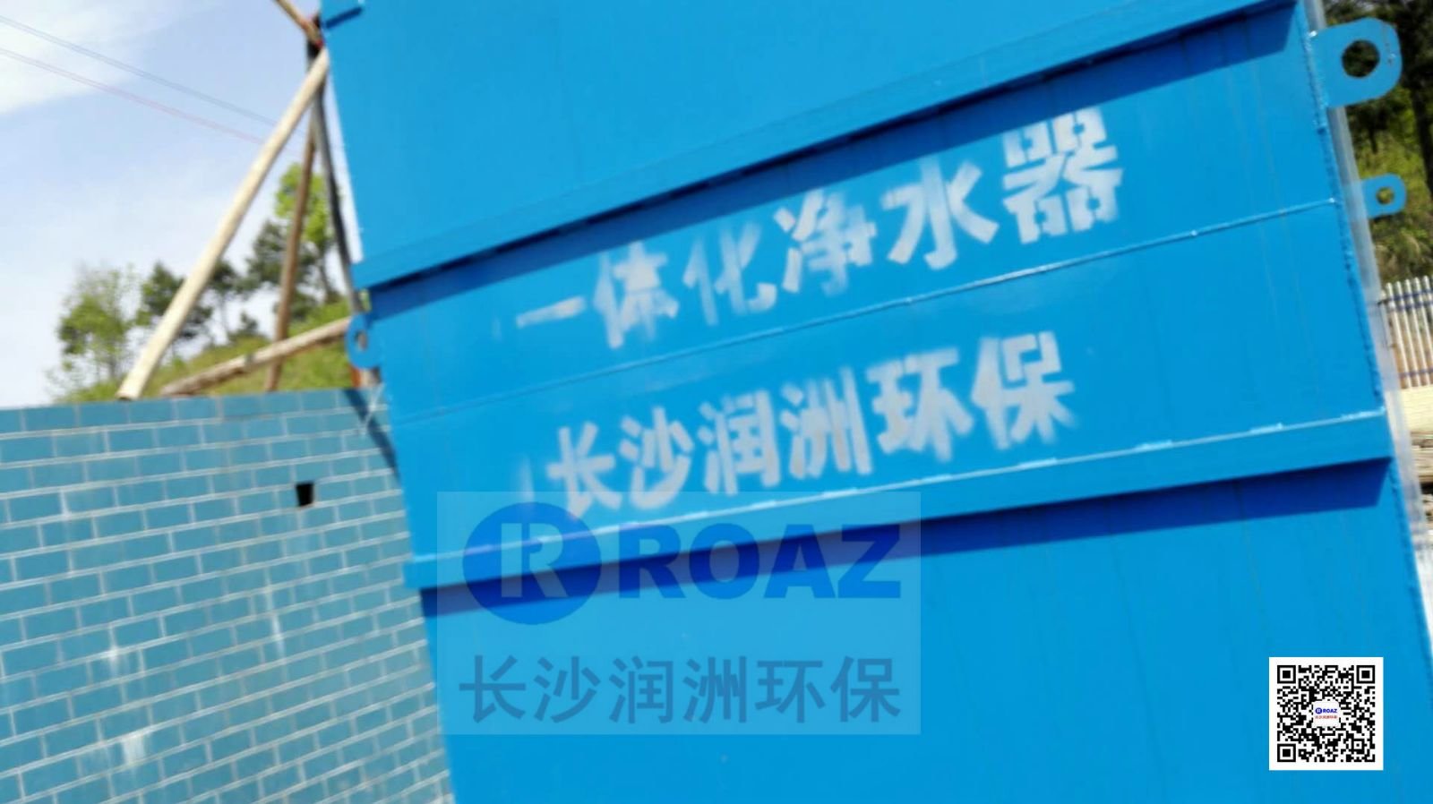一體化凈水設(shè)備在農(nóng)村飲水工程中投入使用！
